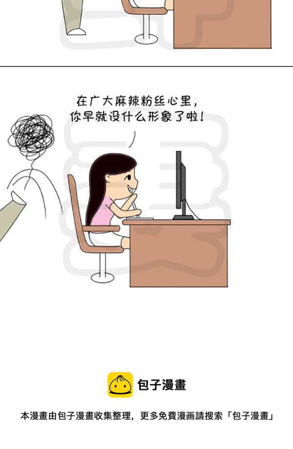《麻辣鲜妻一爆笑爱情日常》麻辣鲜妻一爆笑爱情日常 第19集 第18页