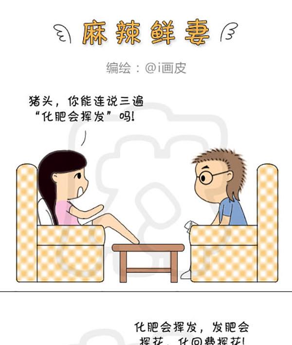 《麻辣鲜妻一爆笑爱情日常》麻辣鲜妻一爆笑爱情日常 第19集 第4页