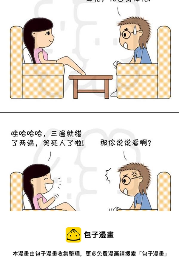 《麻辣鲜妻一爆笑爱情日常》麻辣鲜妻一爆笑爱情日常 第19集 第5页