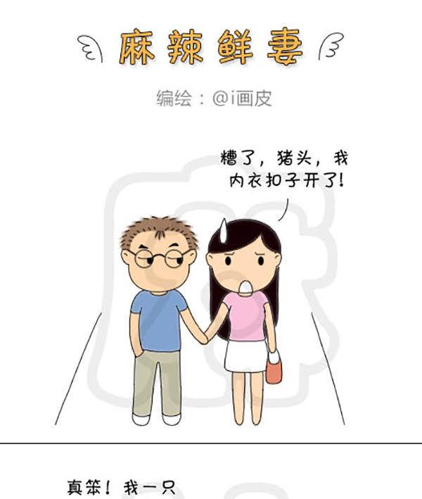 《麻辣鲜妻一爆笑爱情日常》麻辣鲜妻一爆笑爱情日常 第19集 第7页