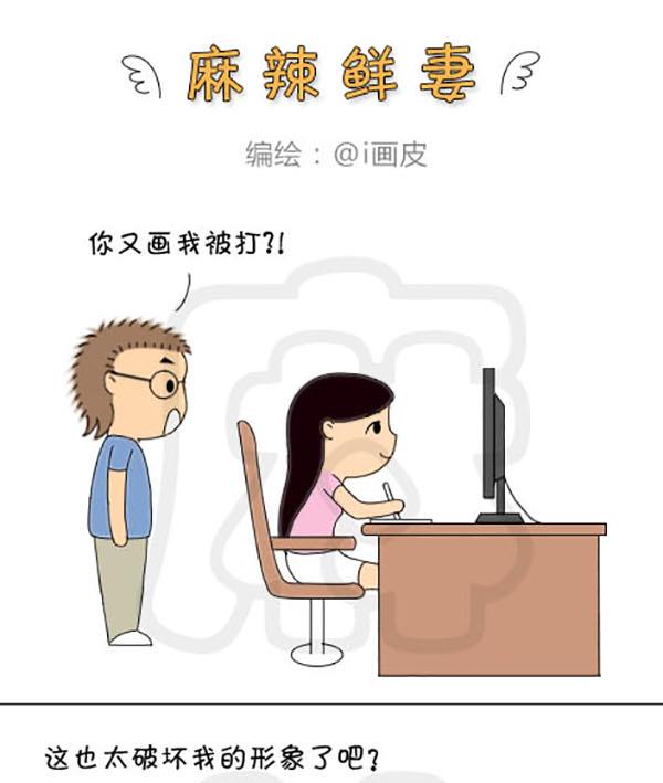 《麻辣鲜妻一爆笑爱情日常》麻辣鲜妻一爆笑爱情日常 第19集 第16页