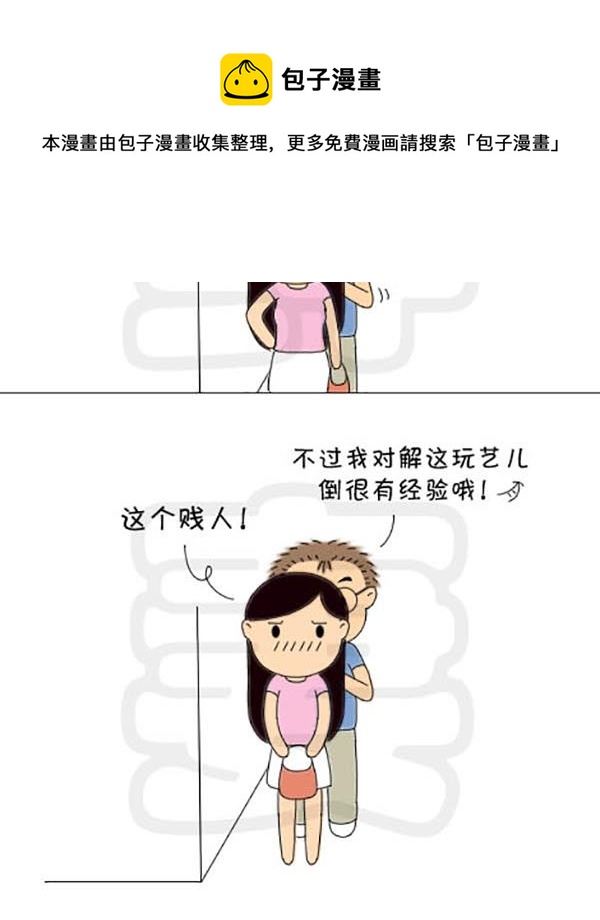 《麻辣鲜妻一爆笑爱情日常》麻辣鲜妻一爆笑爱情日常 第19集 第9页