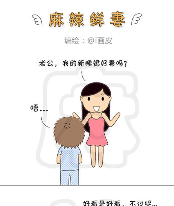 《麻辣鲜妻一爆笑爱情日常》麻辣鲜妻一爆笑爱情日常 第20集 第4页