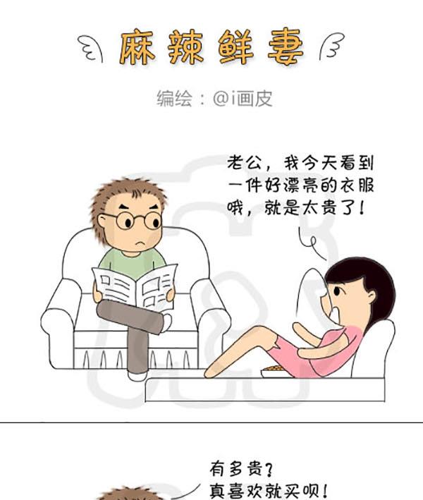 《麻辣鲜妻一爆笑爱情日常》麻辣鲜妻一爆笑爱情日常 第20集 第7页
