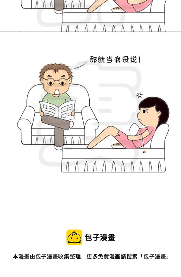 《麻辣鲜妻一爆笑爱情日常》麻辣鲜妻一爆笑爱情日常 第20集 第9页