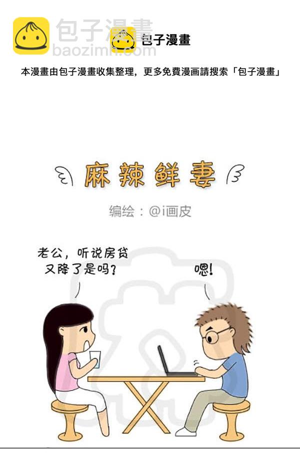 《麻辣鲜妻一爆笑爱情日常》麻辣鲜妻一爆笑爱情日常 第17集 第13页