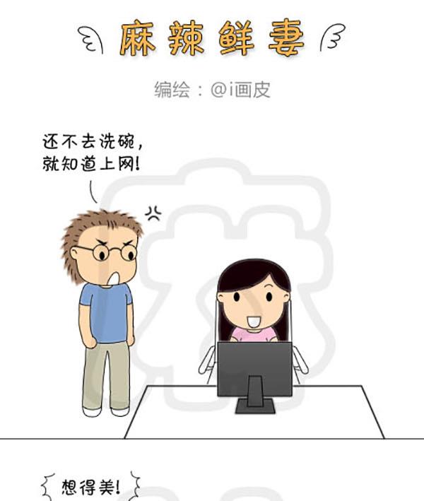 《麻辣鲜妻一爆笑爱情日常》麻辣鲜妻一爆笑爱情日常 第17集 第16页
