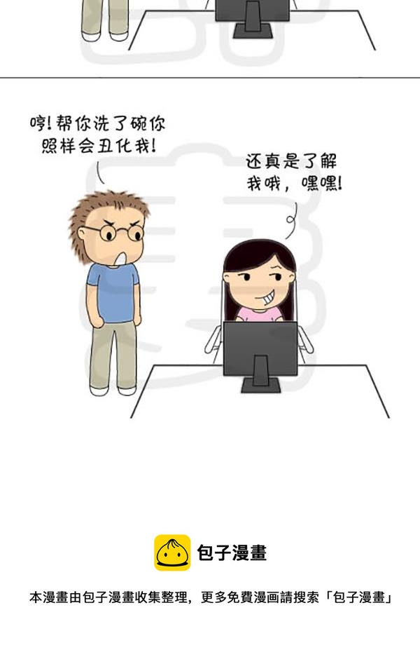 《麻辣鲜妻一爆笑爱情日常》麻辣鲜妻一爆笑爱情日常 第17集 第18页