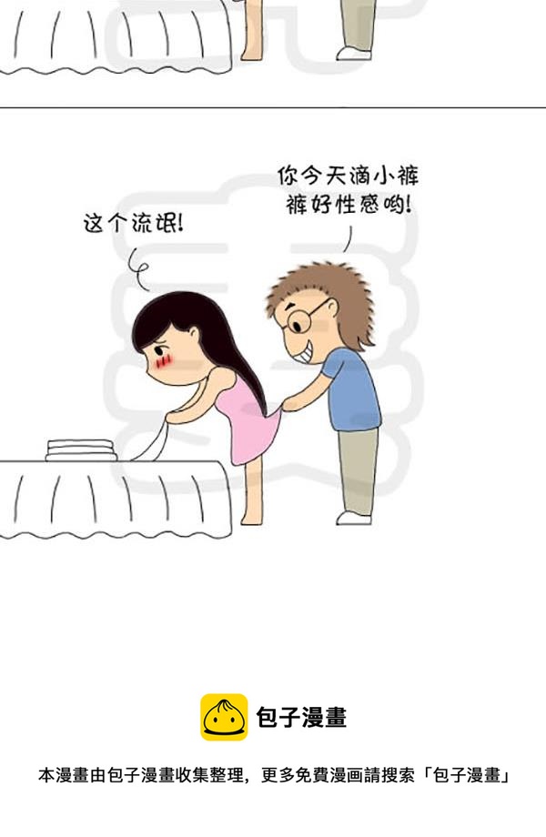 《麻辣鲜妻一爆笑爱情日常》麻辣鲜妻一爆笑爱情日常 第17集 第9页