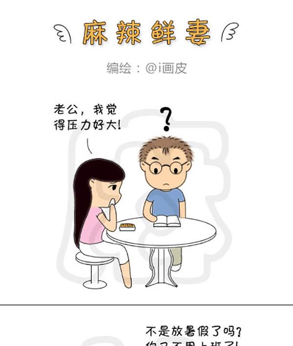 《麻辣鲜妻一爆笑爱情日常》麻辣鲜妻一爆笑爱情日常 第18集 第16页
