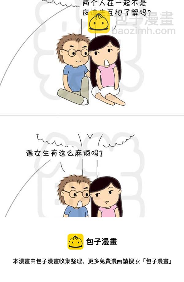 《麻辣鲜妻一爆笑爱情日常》麻辣鲜妻一爆笑爱情日常 第18集 第5页