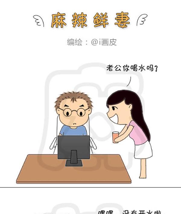 《麻辣鲜妻一爆笑爱情日常》麻辣鲜妻一爆笑爱情日常 第18集 第7页