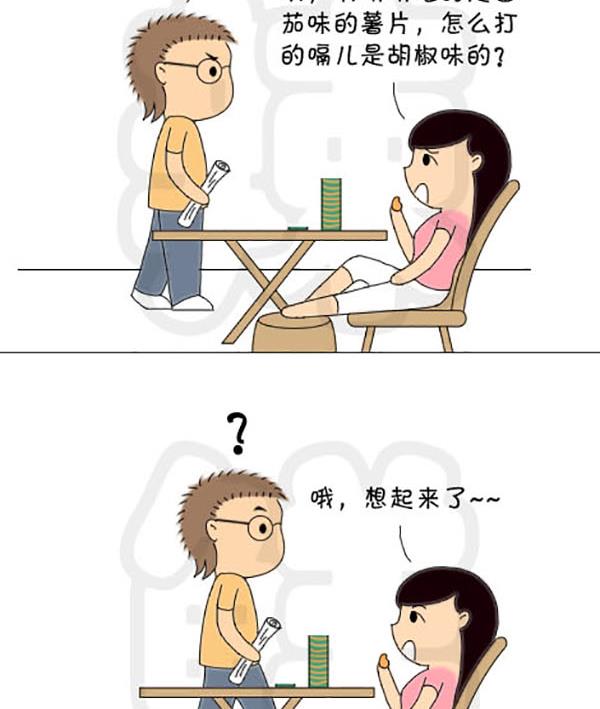 《麻辣鲜妻一爆笑爱情日常》麻辣鲜妻一爆笑爱情日常 第21集 第14页