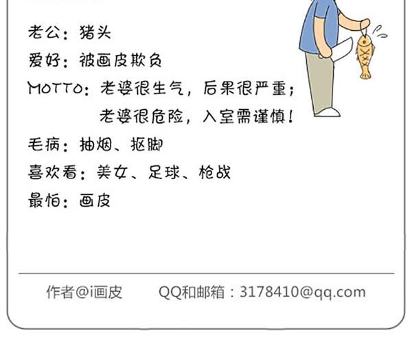 《麻辣鲜妻一爆笑爱情日常》麻辣鲜妻一爆笑爱情日常 第21集 第3页