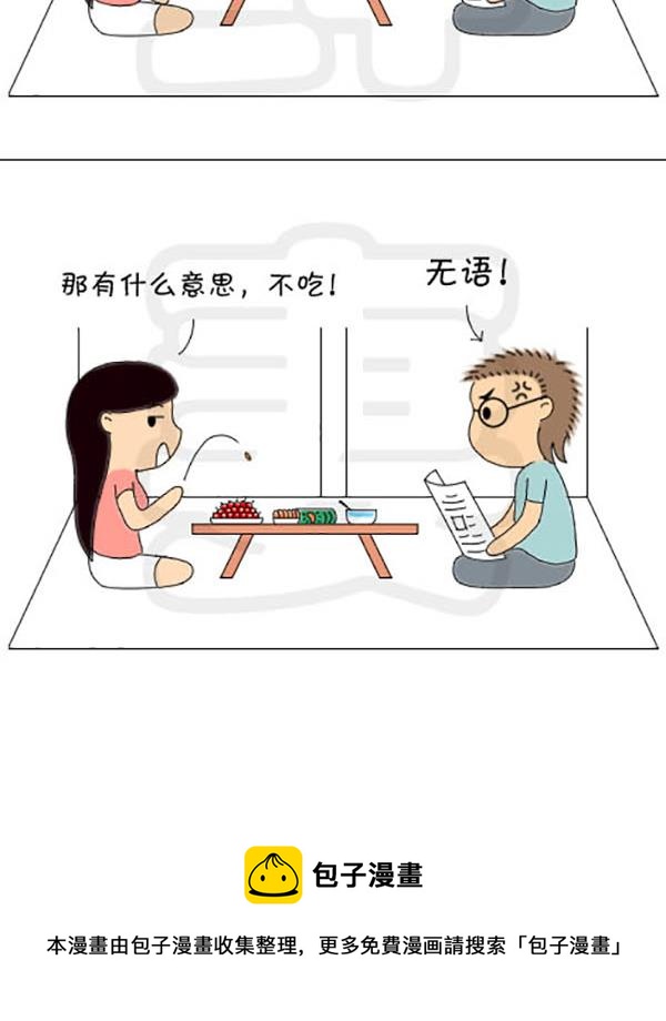 《麻辣鲜妻一爆笑爱情日常》麻辣鲜妻一爆笑爱情日常 第21集 第9页