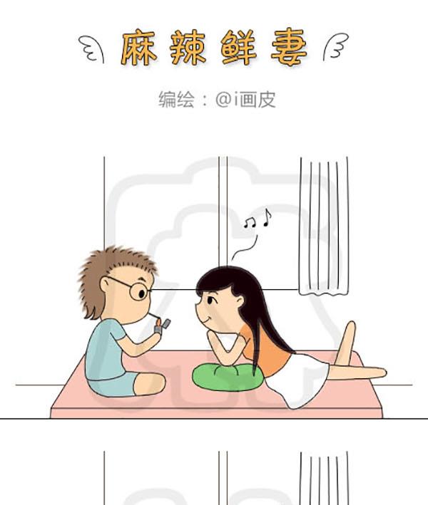 《麻辣鲜妻一爆笑爱情日常》麻辣鲜妻一爆笑爱情日常 第23集 第10页