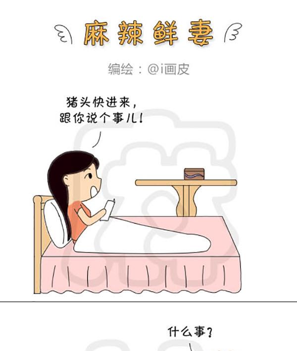《麻辣鲜妻一爆笑爱情日常》麻辣鲜妻一爆笑爱情日常 第23集 第4页