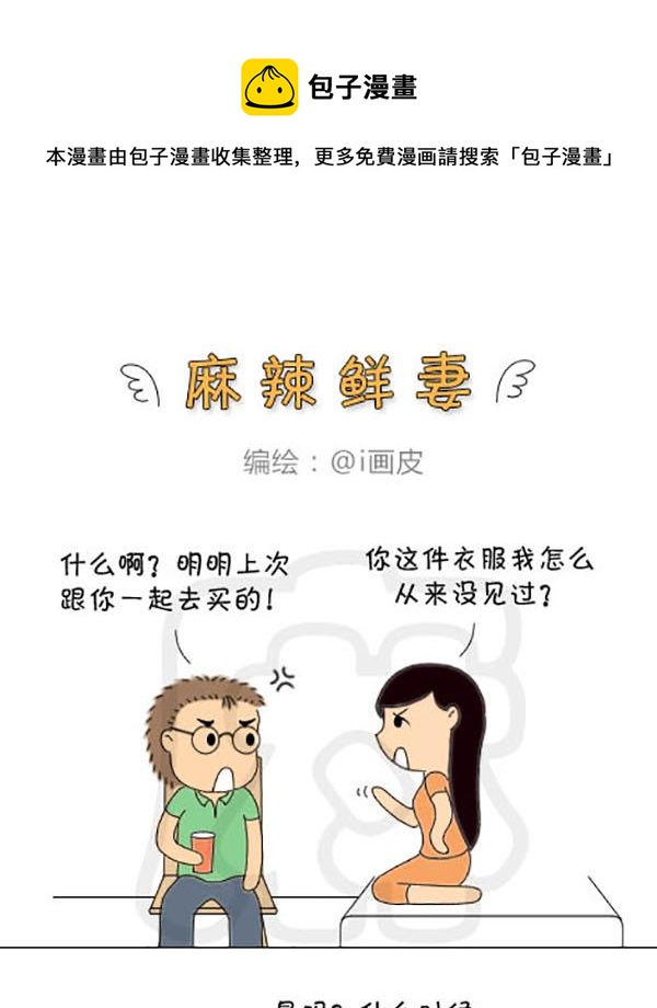 《麻辣鲜妻一爆笑爱情日常》麻辣鲜妻一爆笑爱情日常 第22集 第13页