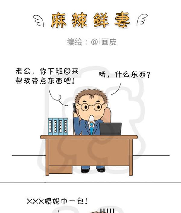 《麻辣鲜妻一爆笑爱情日常》麻辣鲜妻一爆笑爱情日常 第22集 第16页