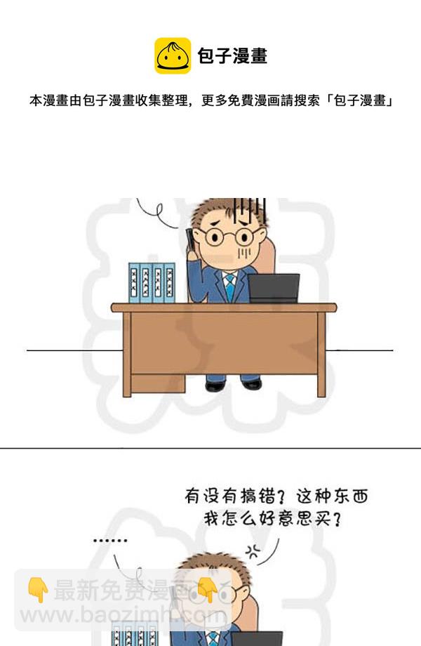 《麻辣鲜妻一爆笑爱情日常》麻辣鲜妻一爆笑爱情日常 第22集 第17页