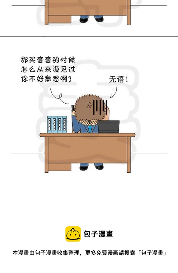 《麻辣鲜妻一爆笑爱情日常》麻辣鲜妻一爆笑爱情日常 第22集 第18页