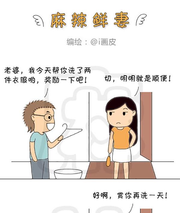 《麻辣鲜妻一爆笑爱情日常》麻辣鲜妻一爆笑爱情日常 第22集 第4页