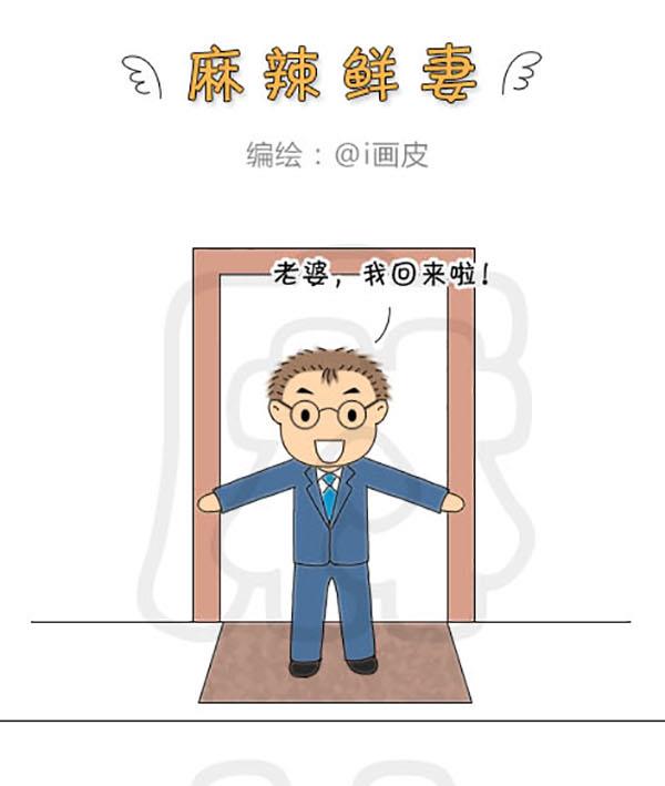 《麻辣鲜妻一爆笑爱情日常》麻辣鲜妻一爆笑爱情日常 第22集 第7页