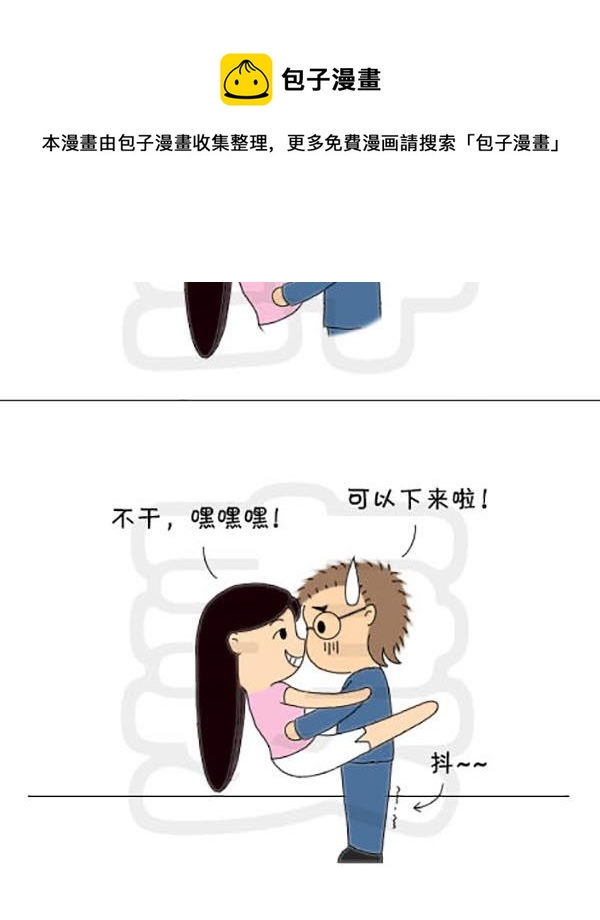 《麻辣鲜妻一爆笑爱情日常》麻辣鲜妻一爆笑爱情日常 第22集 第9页