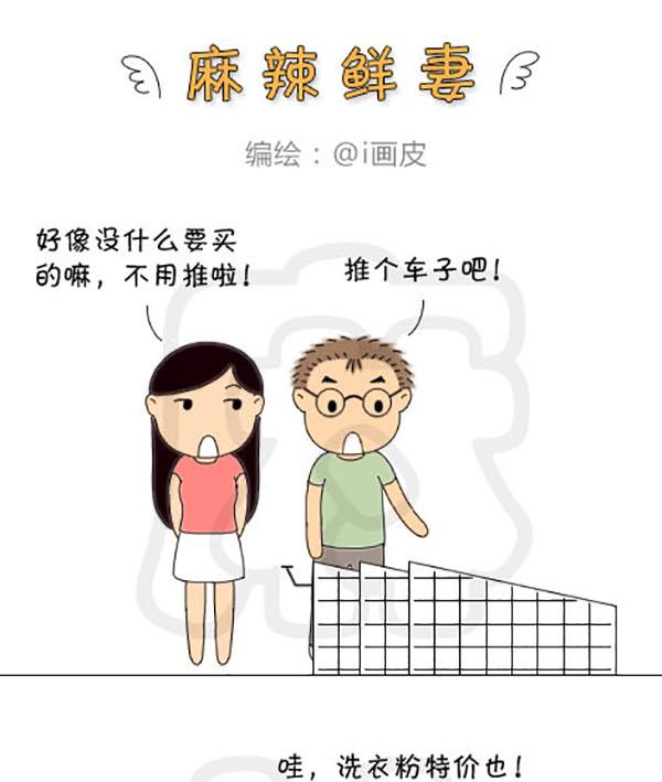 《麻辣鲜妻一爆笑爱情日常》麻辣鲜妻一爆笑爱情日常 第22集 第10页