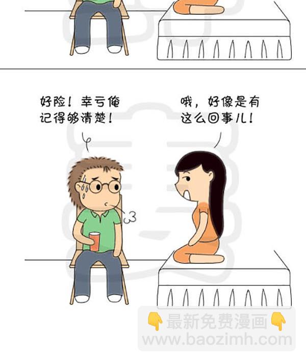 《麻辣鲜妻一爆笑爱情日常》麻辣鲜妻一爆笑爱情日常 第22集 第15页