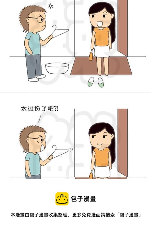 《麻辣鲜妻一爆笑爱情日常》麻辣鲜妻一爆笑爱情日常 第22集 第5页
