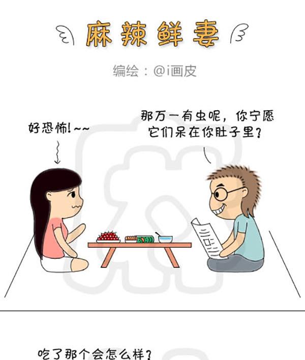 《麻辣鲜妻一爆笑爱情日常》麻辣鲜妻一爆笑爱情日常 第21集 第10页