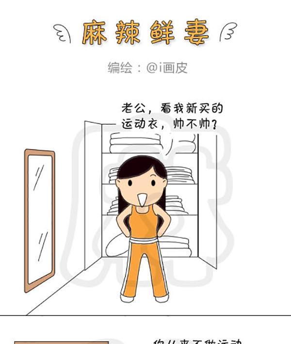 《麻辣鲜妻一爆笑爱情日常》麻辣鲜妻一爆笑爱情日常 第21集 第16页