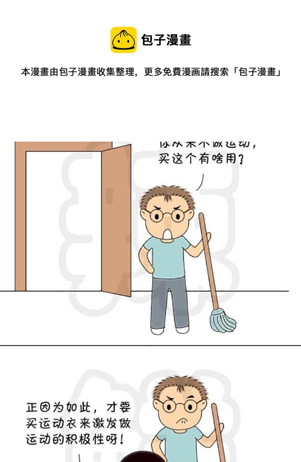 《麻辣鲜妻一爆笑爱情日常》麻辣鲜妻一爆笑爱情日常 第21集 第17页