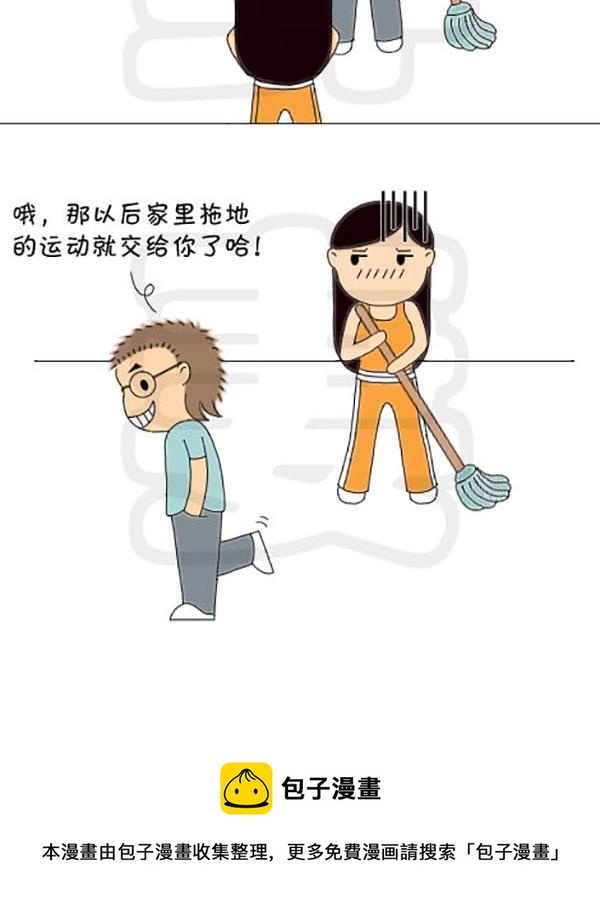 《麻辣鲜妻一爆笑爱情日常》麻辣鲜妻一爆笑爱情日常 第21集 第18页