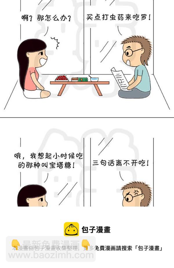 《麻辣鲜妻一爆笑爱情日常》麻辣鲜妻一爆笑爱情日常 第21集 第5页