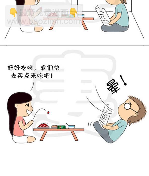 《麻辣鲜妻一爆笑爱情日常》麻辣鲜妻一爆笑爱情日常 第21集 第6页