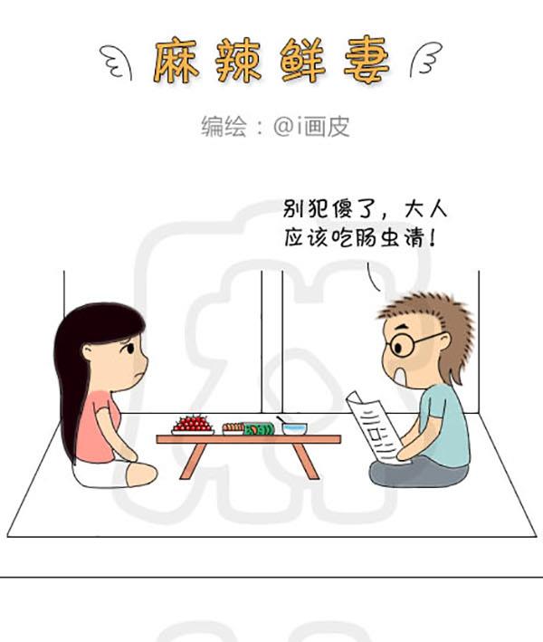 《麻辣鲜妻一爆笑爱情日常》麻辣鲜妻一爆笑爱情日常 第21集 第7页