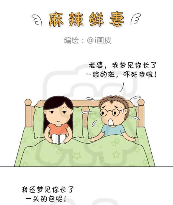 《麻辣鲜妻一爆笑爱情日常》麻辣鲜妻一爆笑爱情日常 第23集 第16页