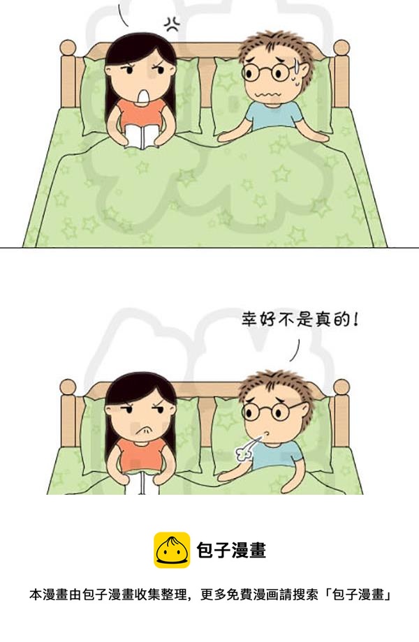 《麻辣鲜妻一爆笑爱情日常》麻辣鲜妻一爆笑爱情日常 第23集 第17页