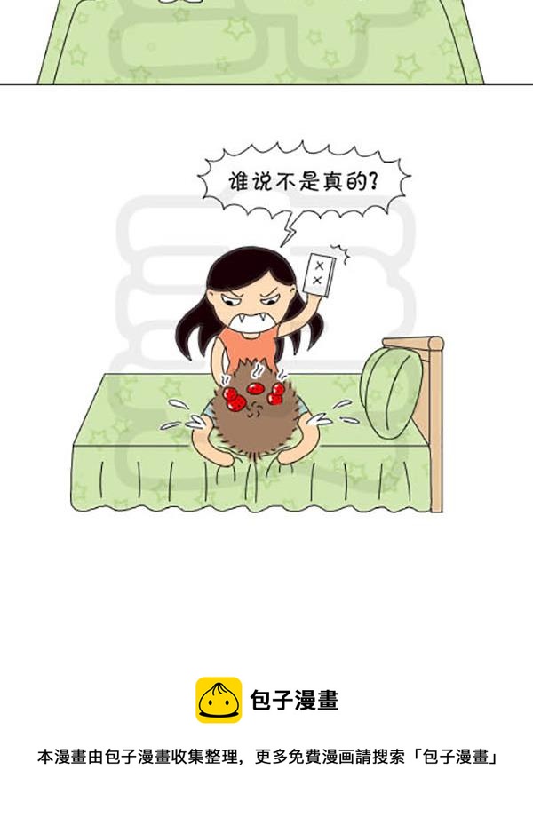 《麻辣鲜妻一爆笑爱情日常》麻辣鲜妻一爆笑爱情日常 第23集 第18页