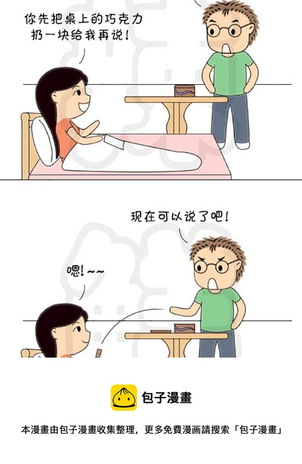《麻辣鲜妻一爆笑爱情日常》麻辣鲜妻一爆笑爱情日常 第23集 第5页