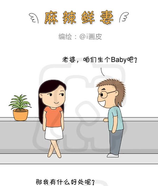 《麻辣鲜妻一爆笑爱情日常》麻辣鲜妻一爆笑爱情日常 第23集 第7页
