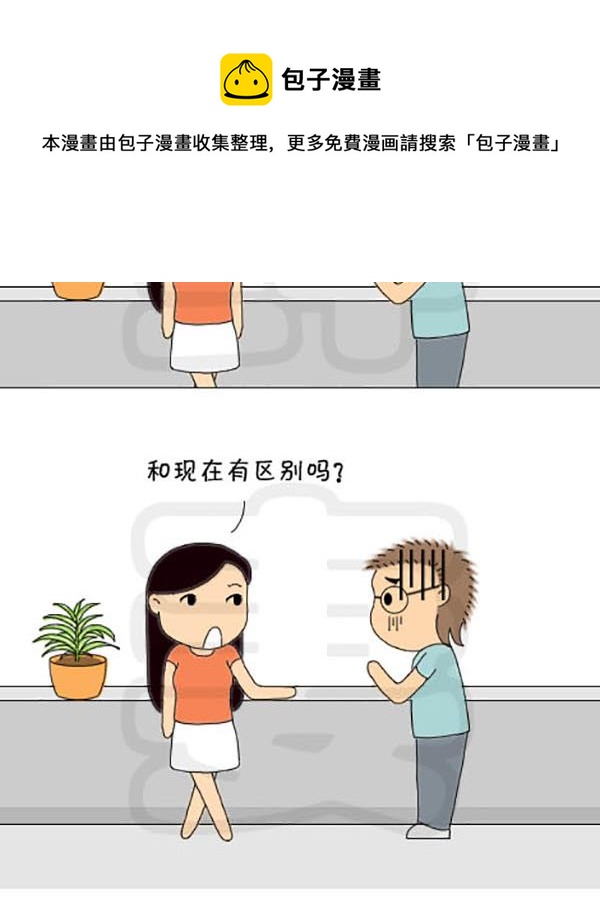 《麻辣鲜妻一爆笑爱情日常》麻辣鲜妻一爆笑爱情日常 第23集 第9页