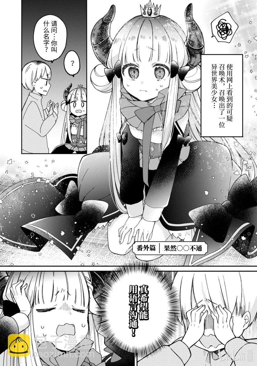 《得到魔王殿下召唤却语言不通。》番外1 果然不通 第4页