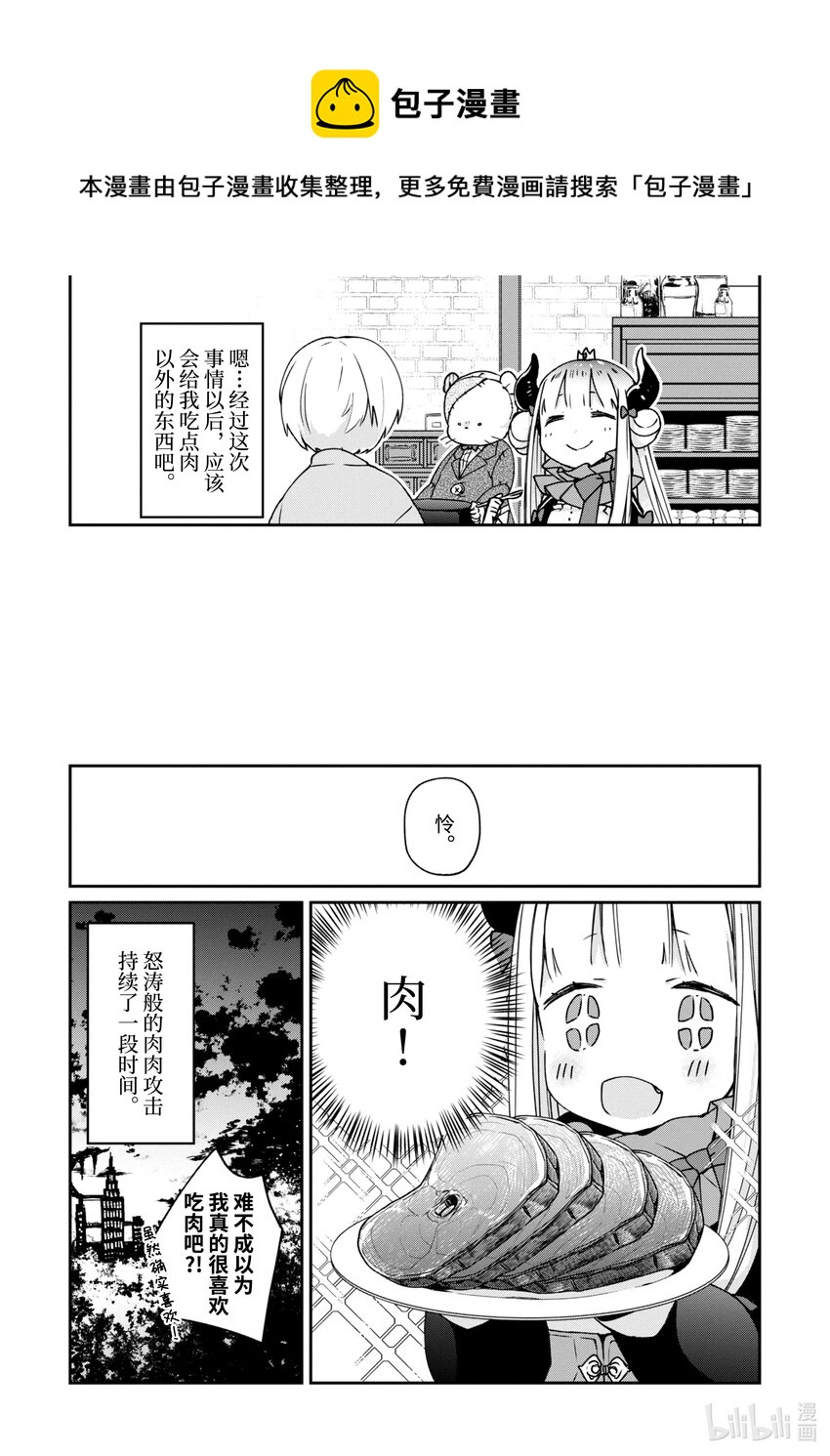 《得到魔王殿下召唤却语言不通。》第3话 找到了我（前） 第1页