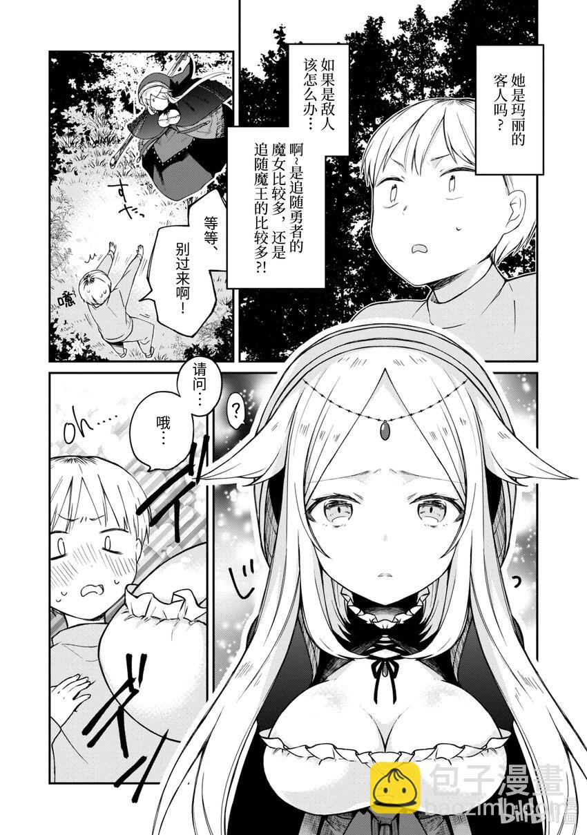 《得到魔王殿下召唤却语言不通。》第3话 找到了我（前） 第4页