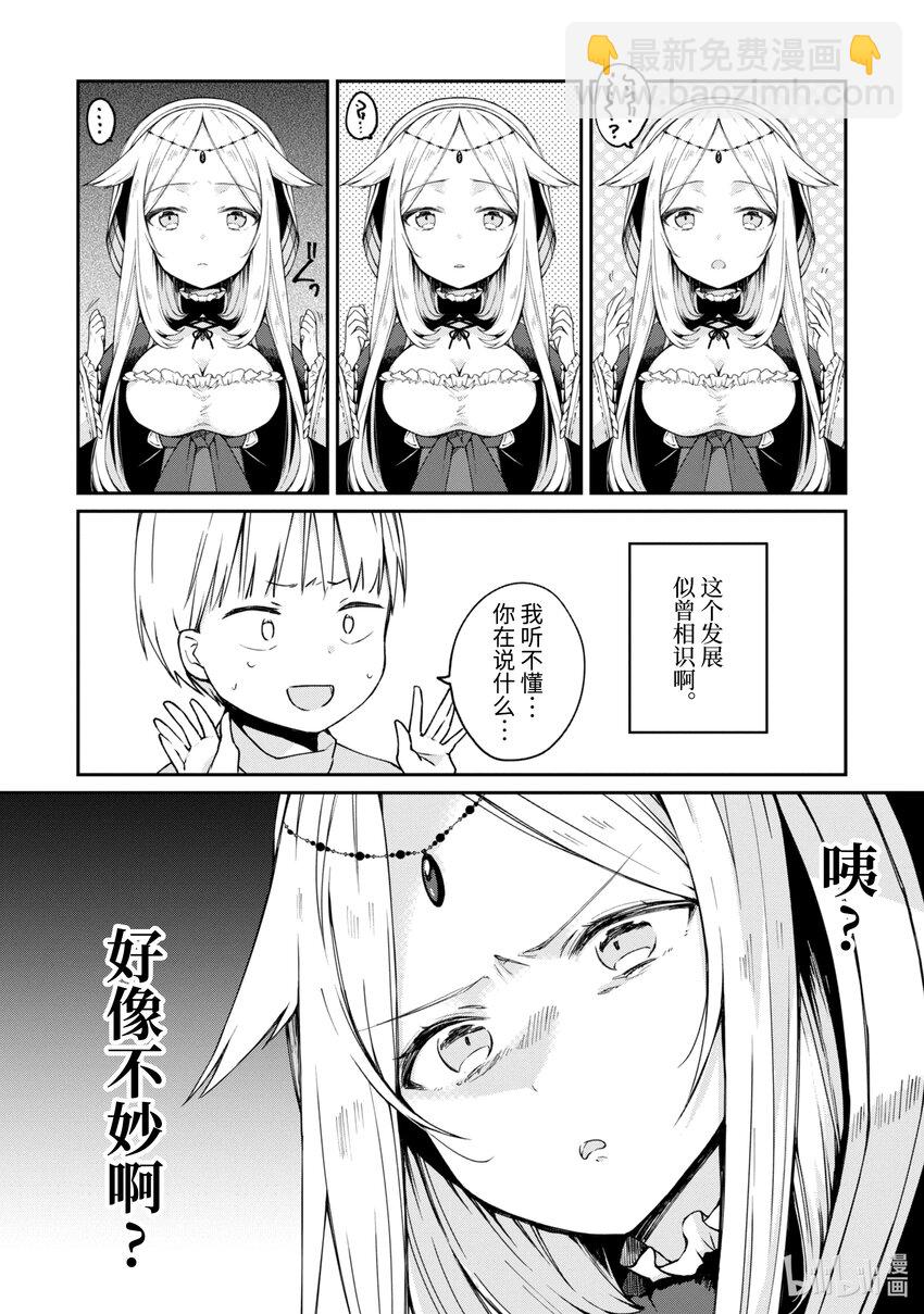 《得到魔王殿下召唤却语言不通。》第3话 找到了我（前） 第5页