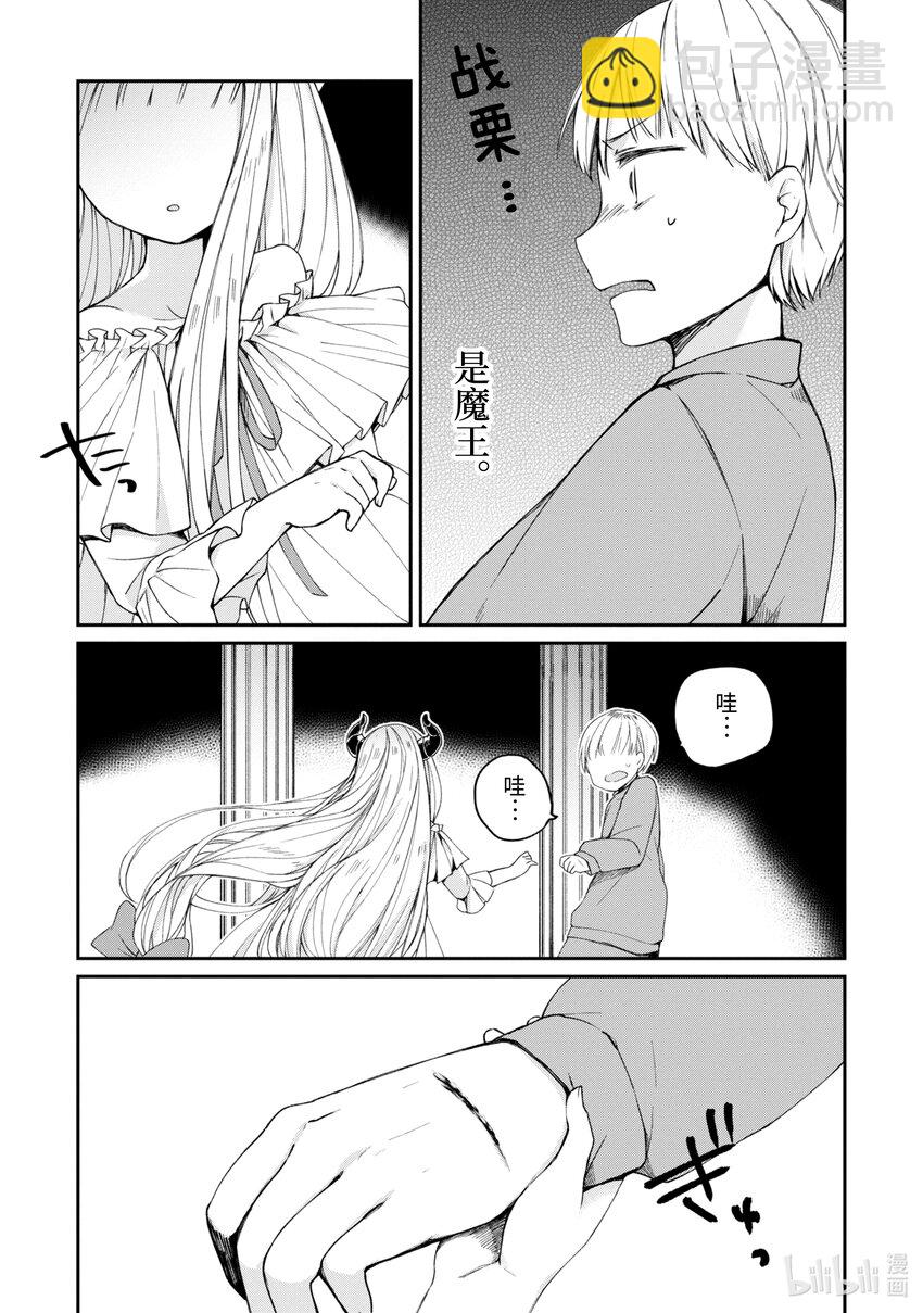 《得到魔王殿下召唤却语言不通。》第1话 不通 第21页
