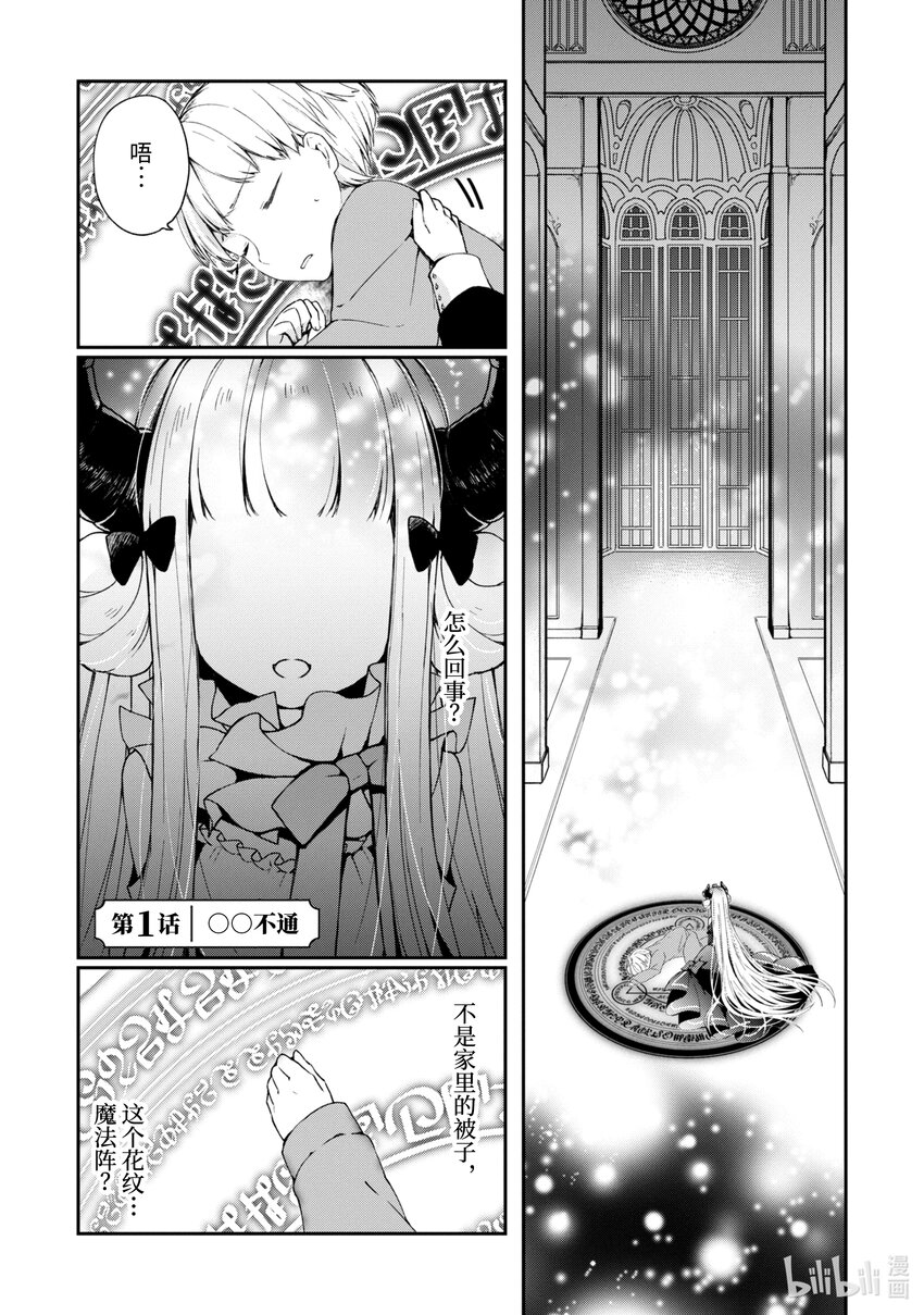 《得到魔王殿下召唤却语言不通。》第1话 不通 第5页